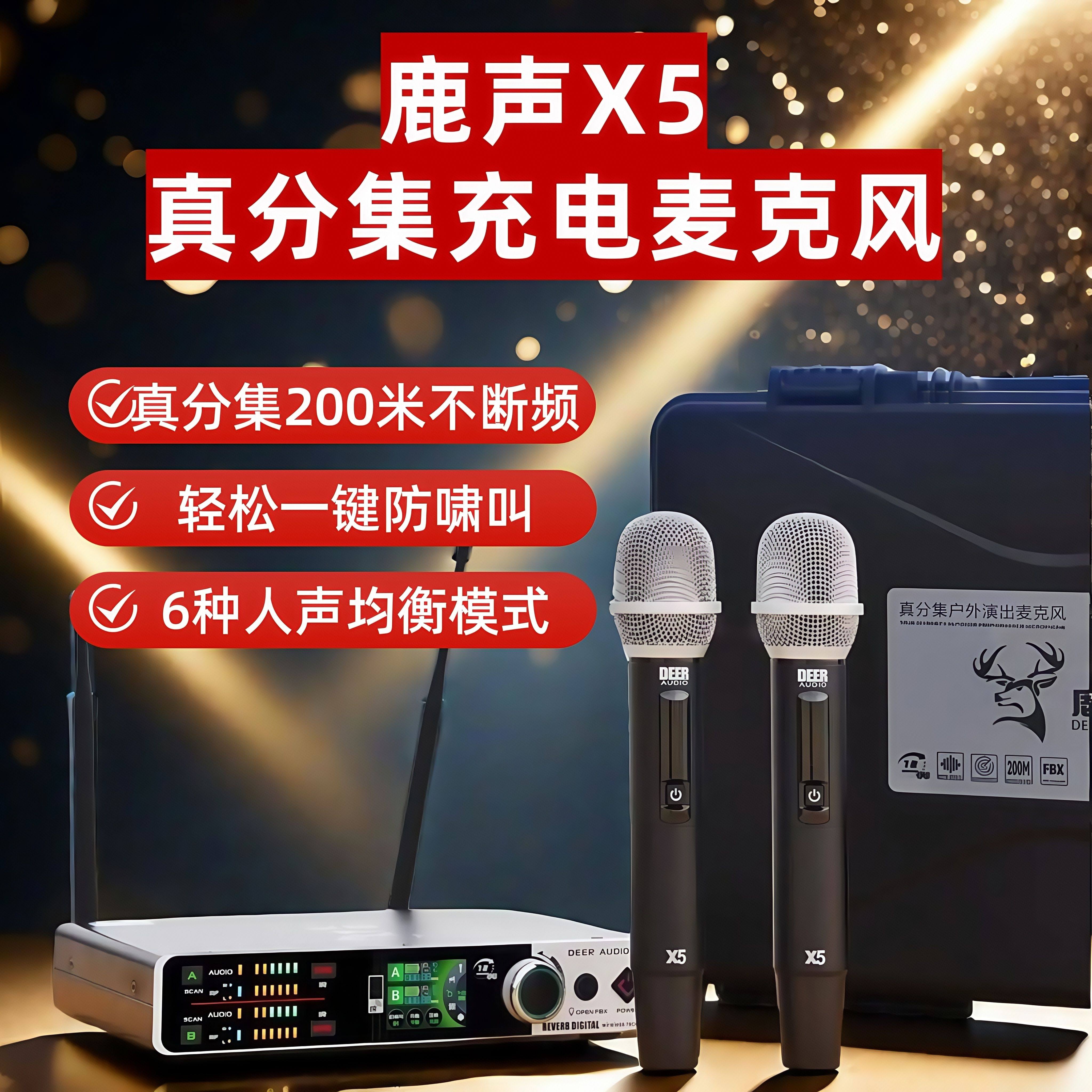 鹿声X5升级版真分集无线K歌话筒音乐骑士T2音响专用一键防啸叫