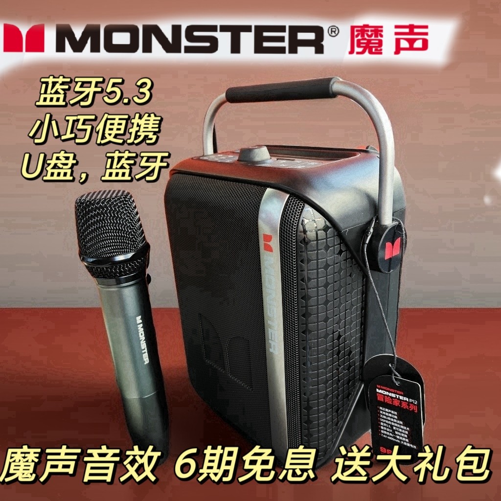 Monster魔声P12蓝牙音响户外便携式手提K歌电吹管音箱出游聚会