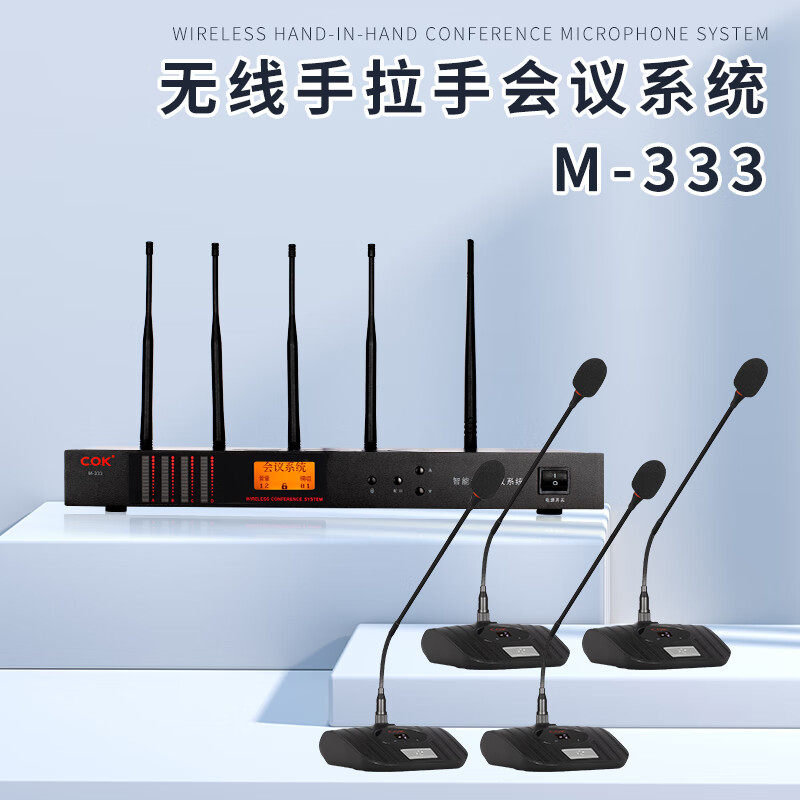 COK（M333）一拖四无线鹅颈麦克风万能会议话筒桌面开会培训
