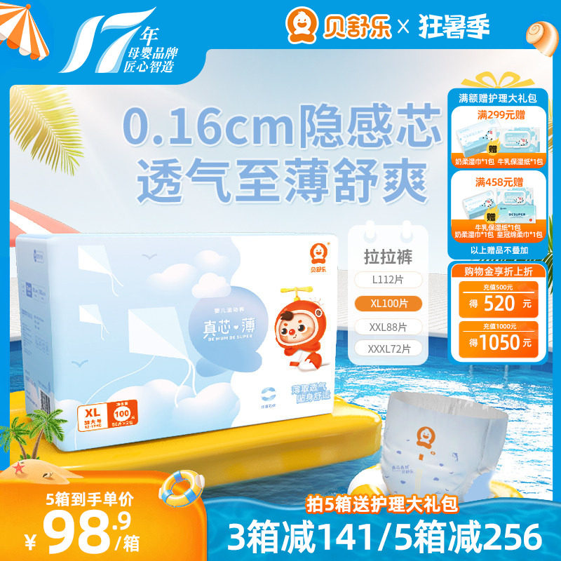贝舒乐拉拉裤XL真芯薄L男女婴儿超薄干爽透气XXL尿不湿XXXL成长裤