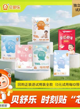 u先贝舒乐纸尿裤S拉拉裤M婴儿尿不湿L男女宝宝XL超薄干爽试用装