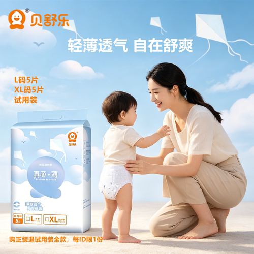 贝舒乐男女宝宝夏超薄透气拉拉裤