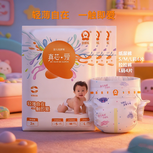 贝舒乐真芯爱超薄透气婴儿尿不湿