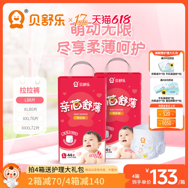 贝舒乐拉拉裤亲芯舒薄L超薄干爽XL男女宝2XL婴儿尿不湿3XL学步2包