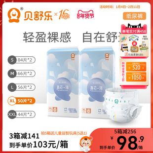 贝舒乐真芯薄纸尿裤LXLXXL婴儿宝宝超薄干爽透气尿不湿两包L112