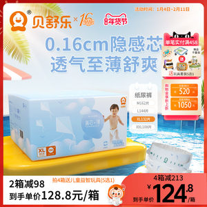 贝舒乐纸尿裤XL真芯薄M婴儿L夏季超薄干爽透气XXL男女宝宝尿不湿
