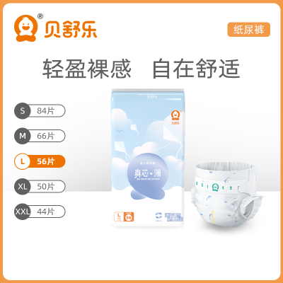 真芯薄纸尿裤贝舒乐超薄透气干爽