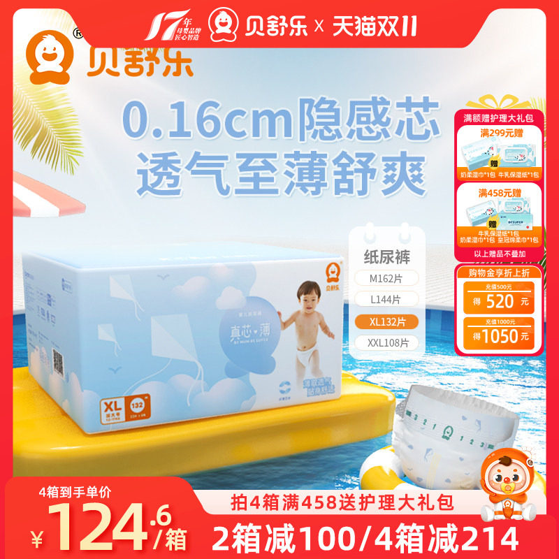 贝舒乐纸尿裤XL真芯薄M婴儿L夏季超薄干爽透气XXL男女宝宝尿不湿