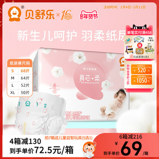 贝舒乐纸尿裤S码真芯柔M新生婴儿L柔软XL轻薄干爽透气尿不湿官网