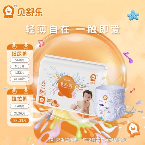 贝舒乐纸尿裤拉拉裤爱mlsxlxxl