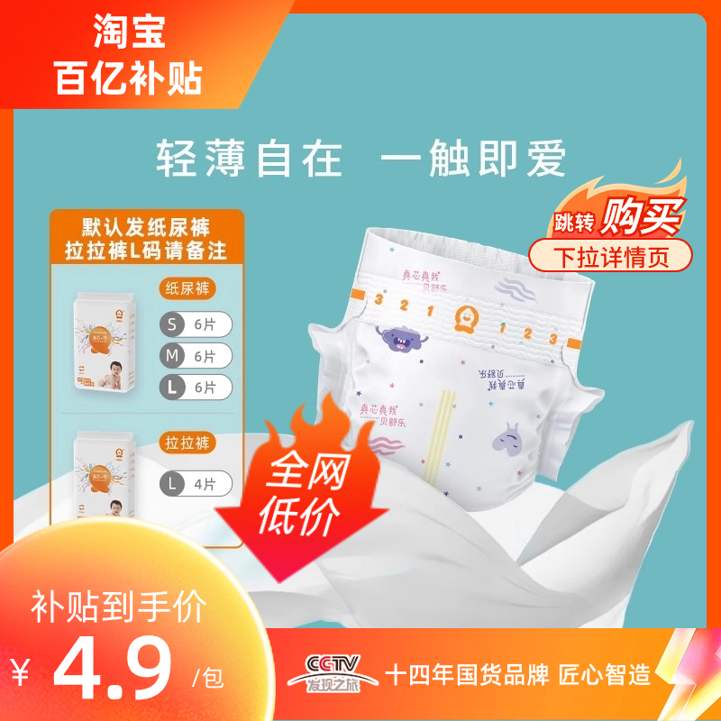 贝舒乐真芯爱超薄透气婴儿尿不湿