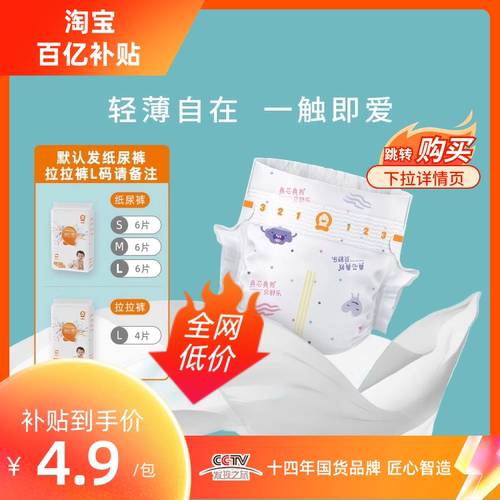 贝舒乐真芯爱超薄透气婴儿尿不湿