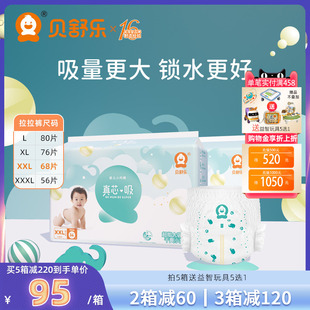 贝舒乐拉拉裤 XXL真芯吸XL大吸量L尿不湿3XL男女宝婴儿学步加精华