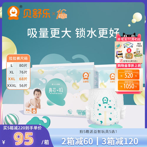 贝舒乐拉拉裤2XL/3XL大吸量