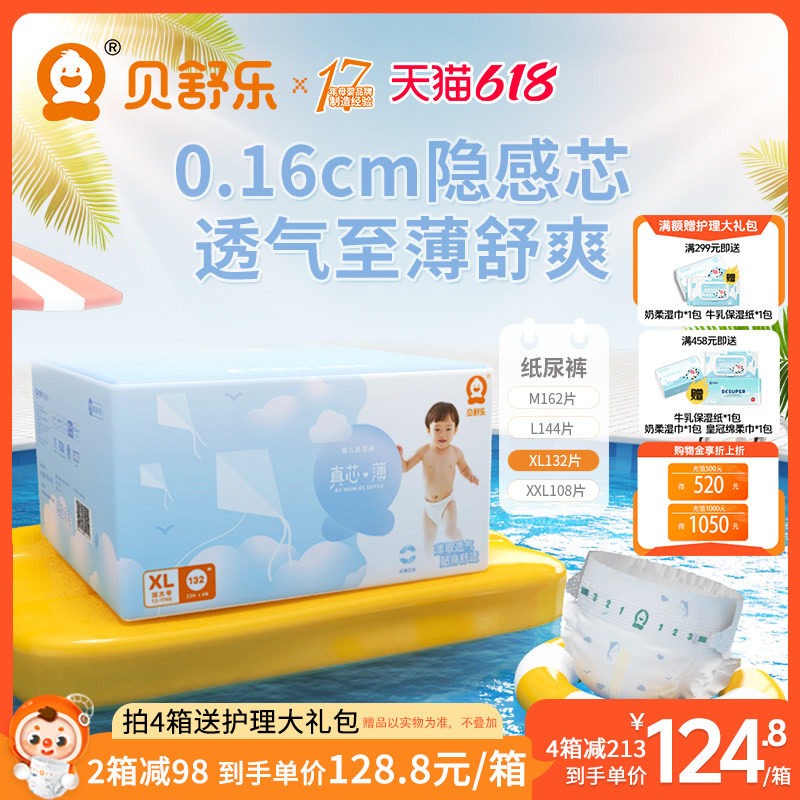贝舒乐纸尿裤XL真芯薄M婴儿L夏季超薄干爽透气XXL男女宝宝尿不湿