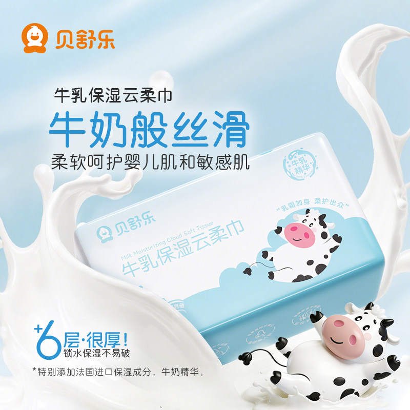 贝舒乐牛乳保湿面巾纸婴儿专用乳霜纸新生宝宝手口6层加厚80抽,婴童用品,婴童乳霜纸,淘宝优惠券,粉丝福利购,淘宝优惠卷