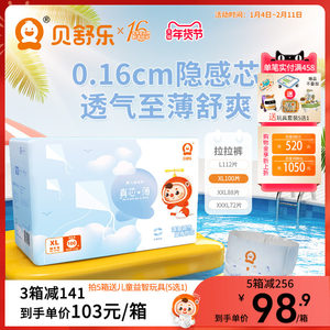 贝舒乐拉拉裤XL真芯薄L男女婴儿超薄干爽透气XXL尿不湿XXXL成长裤