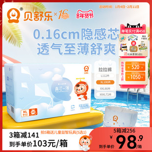 贝舒乐拉拉裤XL真芯薄L男女婴儿超薄干爽透气XXL尿不湿XXXL成长裤