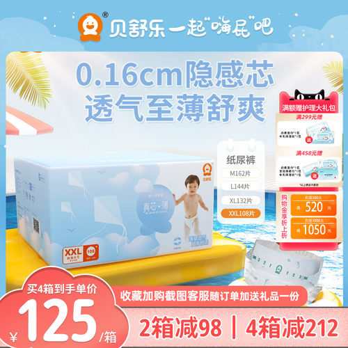 贝舒乐纸尿裤XXL码片真超薄干爽