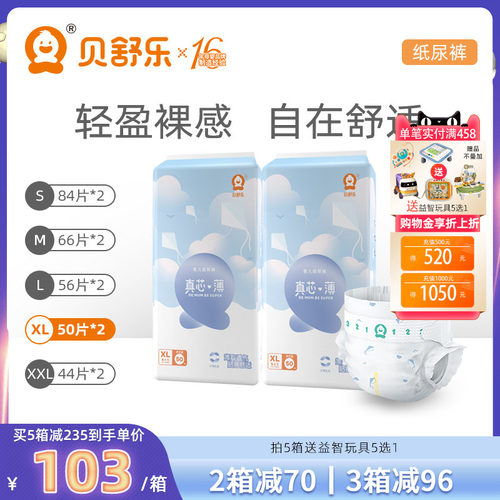 lxlxxl纸尿裤贝舒乐干爽