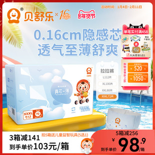 贝舒乐拉拉裤3XL真芯薄男女宝婴儿干爽透气尿不湿轻薄学步成长裤
