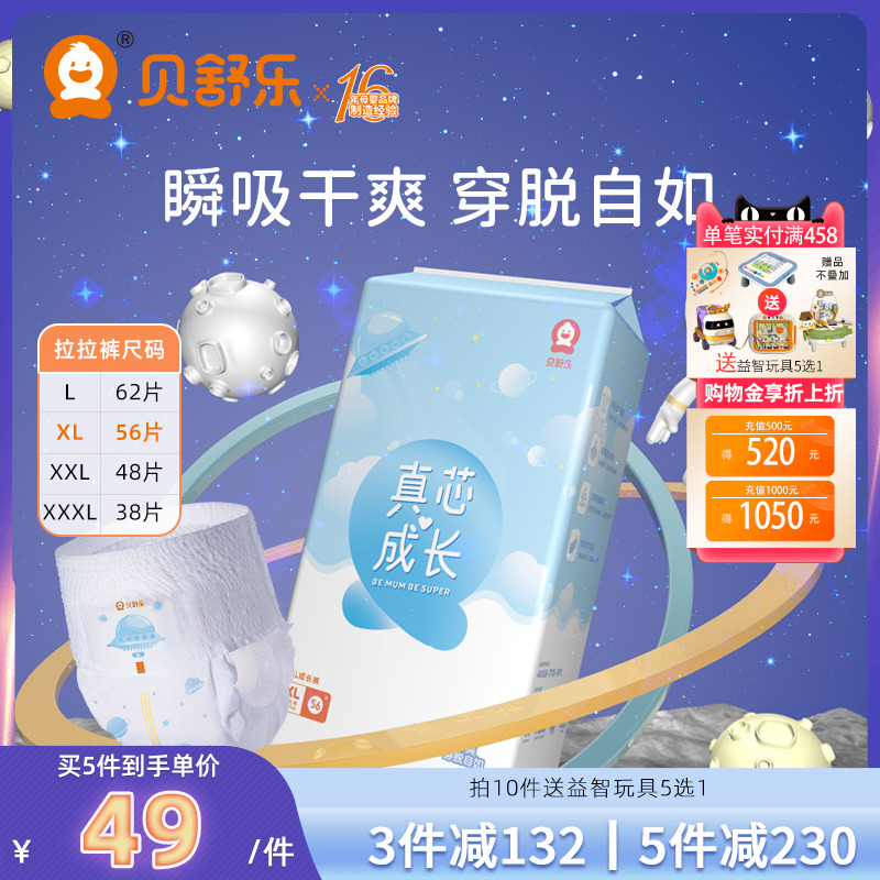贝舒乐真芯成长裤超薄拉拉裤l