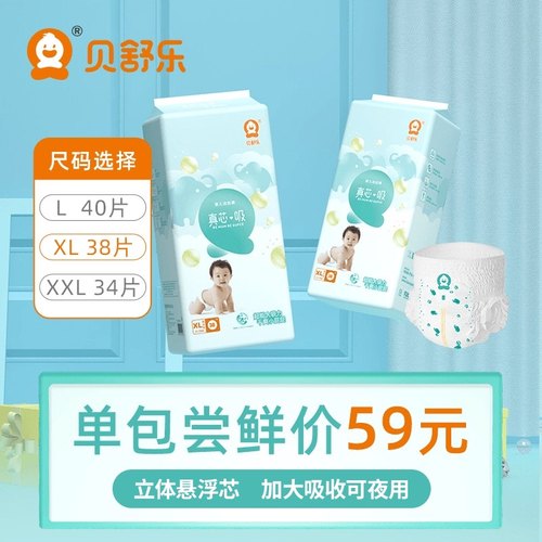 拉拉裤贝舒乐真芯超薄透气尿不湿