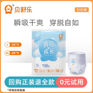 L嬰兒尿不濕XL男女寶寶干爽試用裝 u先貝舒樂真芯成長拉拉褲 4片