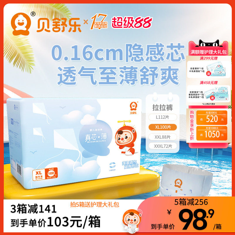 贝舒乐拉拉裤XL真芯薄L男女婴儿超薄干爽透气XXL尿不湿XXXL成长裤