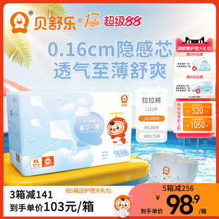 贝舒乐拉拉裤XL真芯薄L男女婴儿超薄干爽透气XXL尿不湿XXXL成长裤