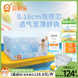 贝舒乐纸尿裤 超薄干爽透气XXL男女宝宝尿不湿 XL真芯薄M婴儿L夏季