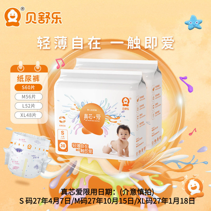 贝舒乐真芯爱纸尿裤益生守护拉拉裤夏超薄透气尿不湿S~4XL男女宝