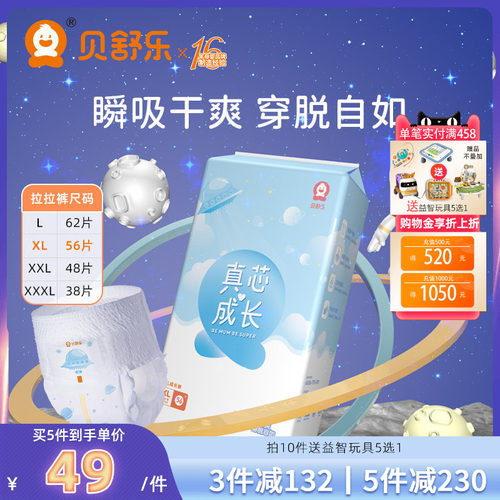 贝舒乐真芯成长裤超薄拉拉裤l