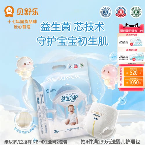 贝舒乐益生守护拉拉裤超薄透柔软