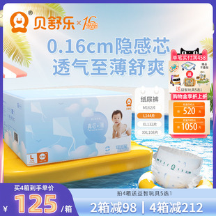 超薄干爽男女宝宝尿不湿 144片真芯薄婴儿纸尿裤 贝舒乐纸尿裤 L码