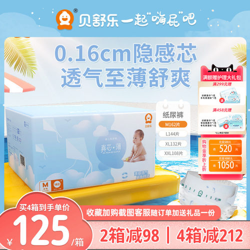 贝舒乐纸尿裤M码162片真芯薄