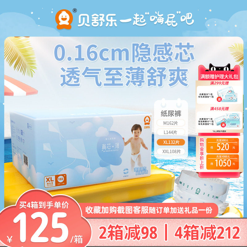 贝舒乐纸尿裤XL真芯薄M婴儿L夏季超薄干爽透气XXL男女宝宝尿不湿