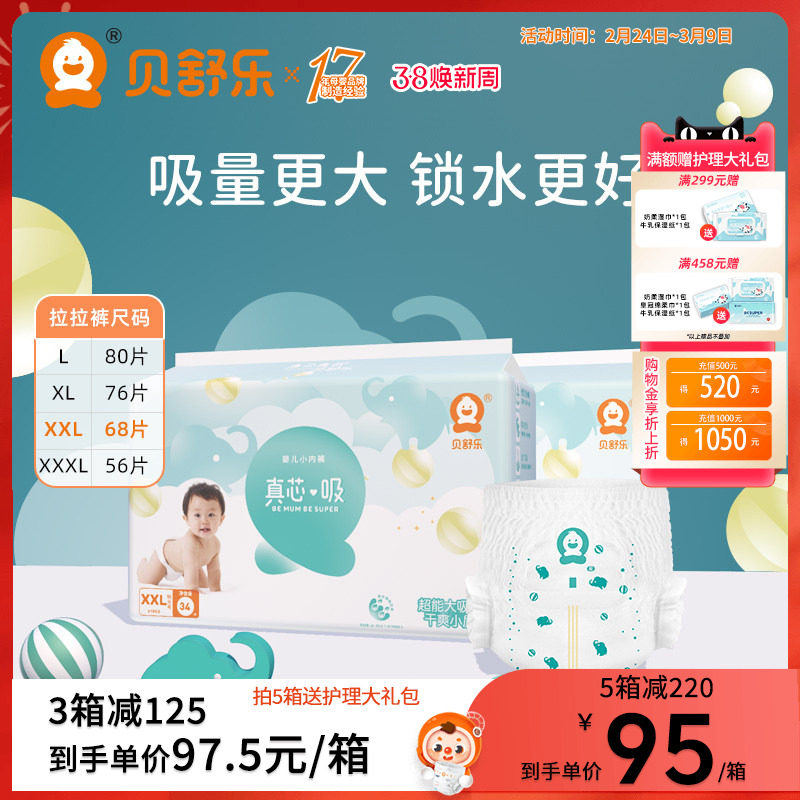 贝舒乐拉拉裤XXL真芯吸XL大吸量L尿不湿3XL男女宝婴儿学步加精华