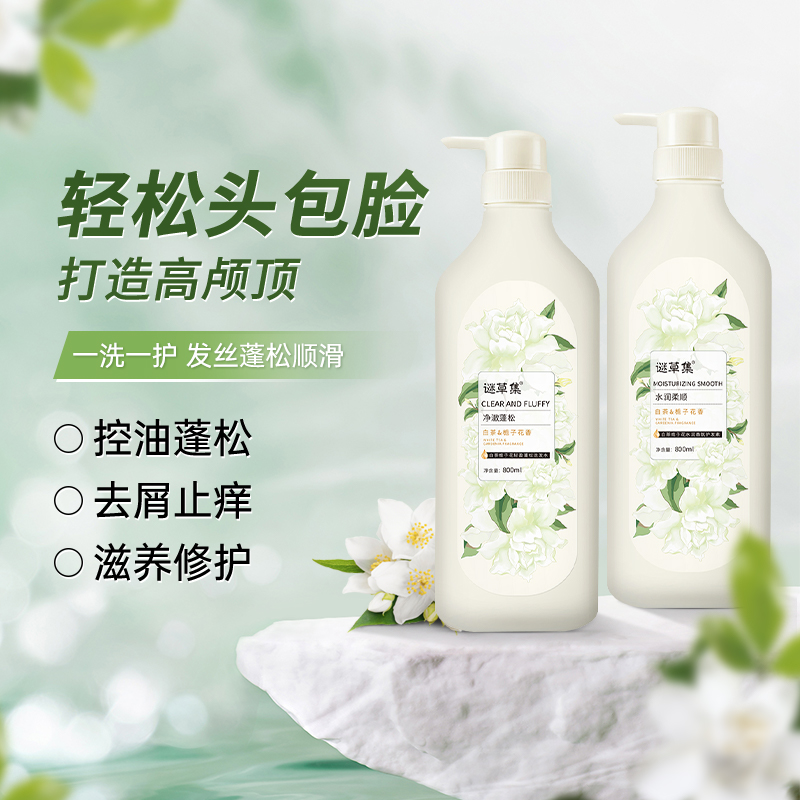 白茶栀子花控油洗发水套装