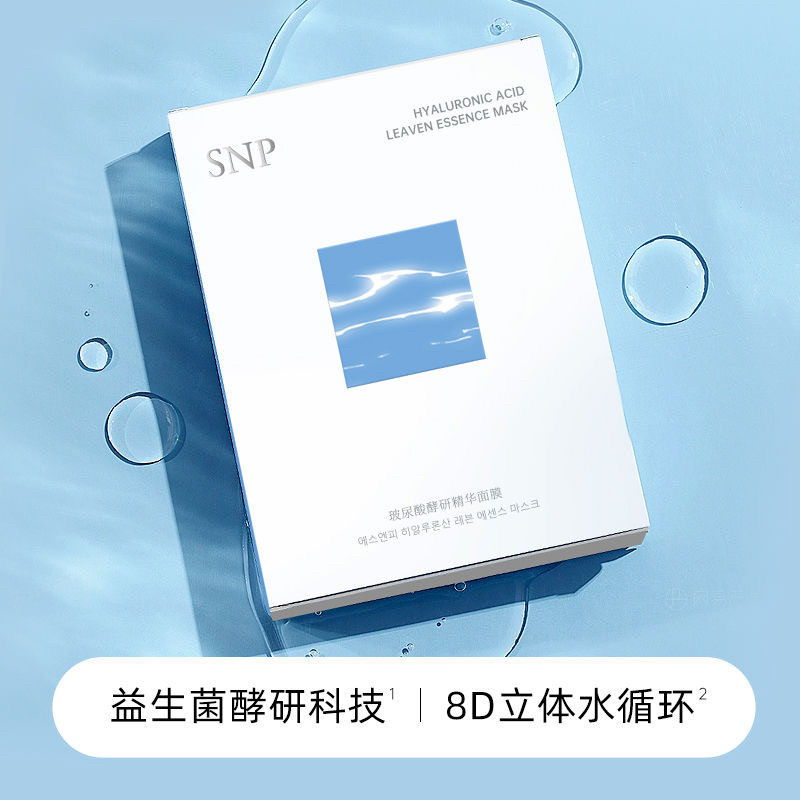 SNP玻尿酸酵研补水保湿面膜