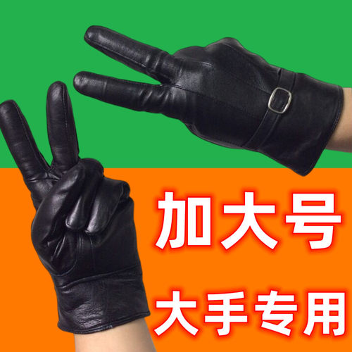 加大码朋友真皮手套羊皮分指男士
