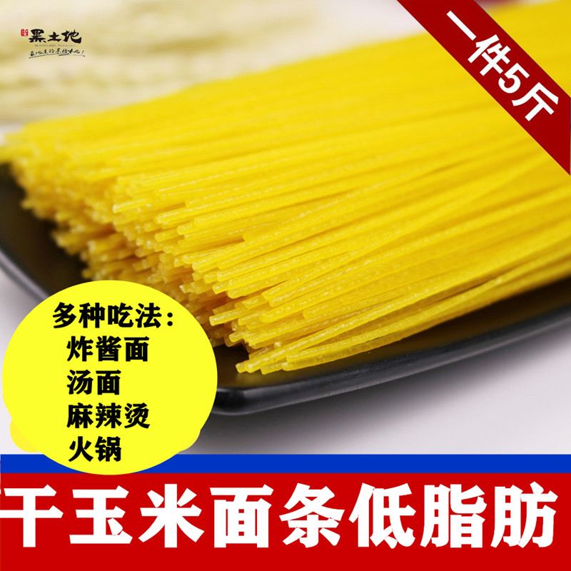 东北全干玉米面玉米挂面条钢丝面玉米碴条五谷鱼粉麻辣烫面条