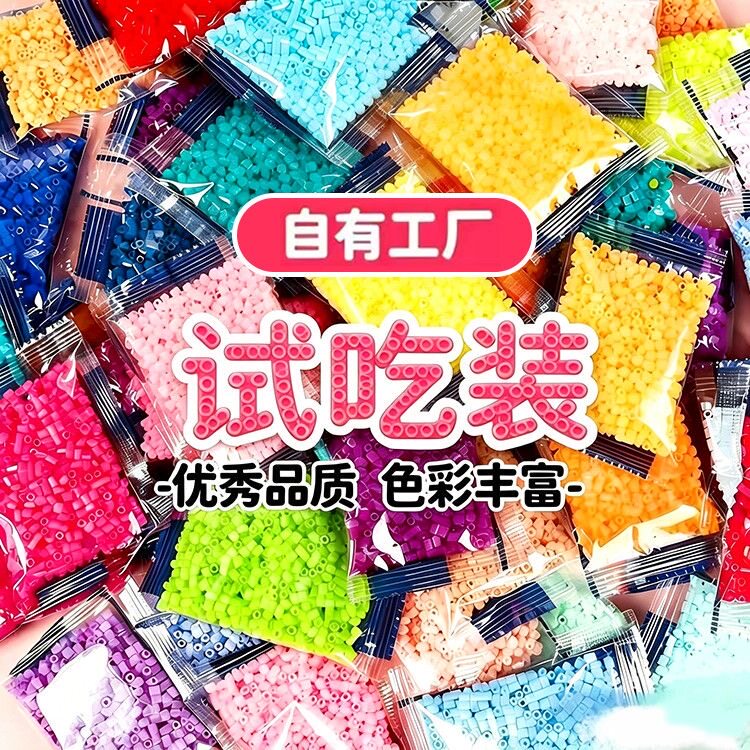 【免费6包试吃】试吃豆2.6mm高品质融合豆5克包随机颜色600颗豆豆图片
