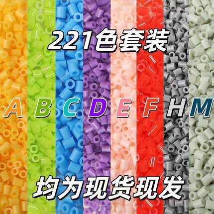 mard家同款色融合补充包拼豆221色全套手工diy材料包颗粒豆子