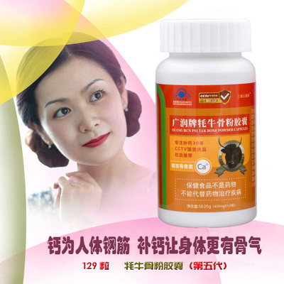 广润牌牦牛骨粉胶囊130粒下单