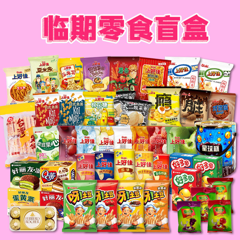 临期特价零食盲盒大礼包薯片卤味饼干追剧休闲零食混合随机发图片