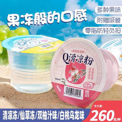 味来多清凉冻仙草冻黑白凉粉即食烧仙草冷饮可吸果冻休闲饮料0脂C