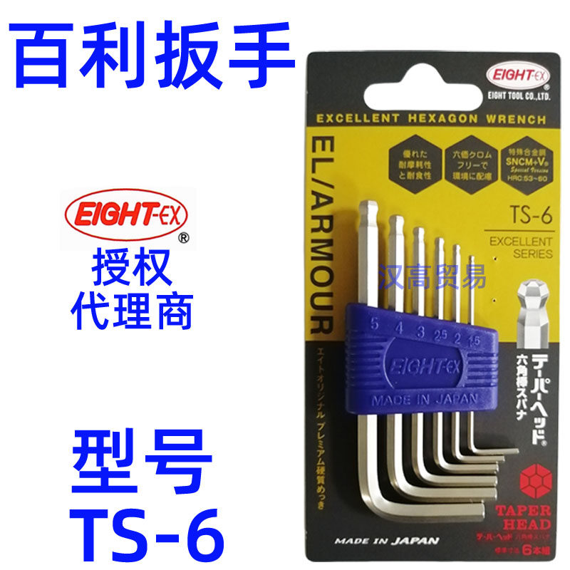 百利扳手EIGHT-EX短款钻石头TS-6图片