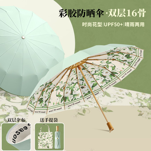 海风湾16骨双层折叠晴雨两用伞