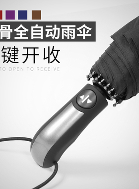 全自动雨伞折叠防风开收超大号加固双人学生三折男女商务晴雨两用